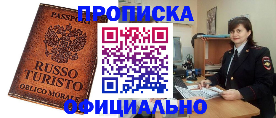временная прописка в Баймаке