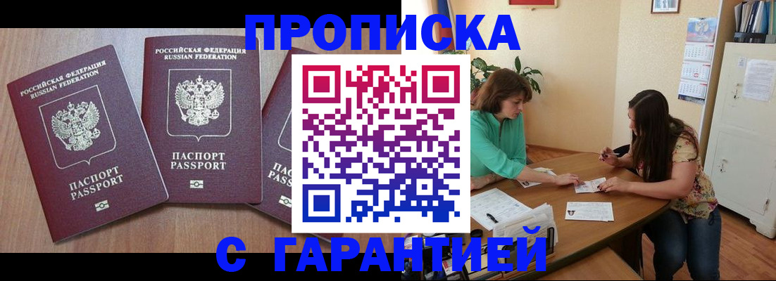 прописка штамп в Баймаке