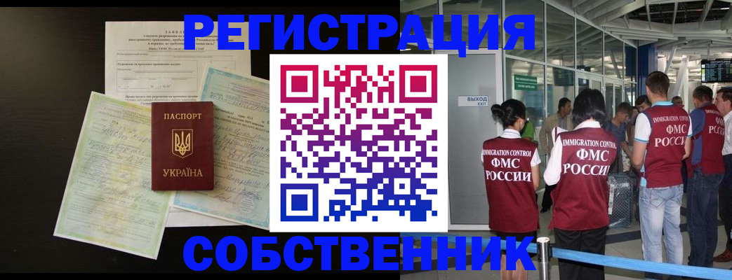 прописка в квартире в Баймаке