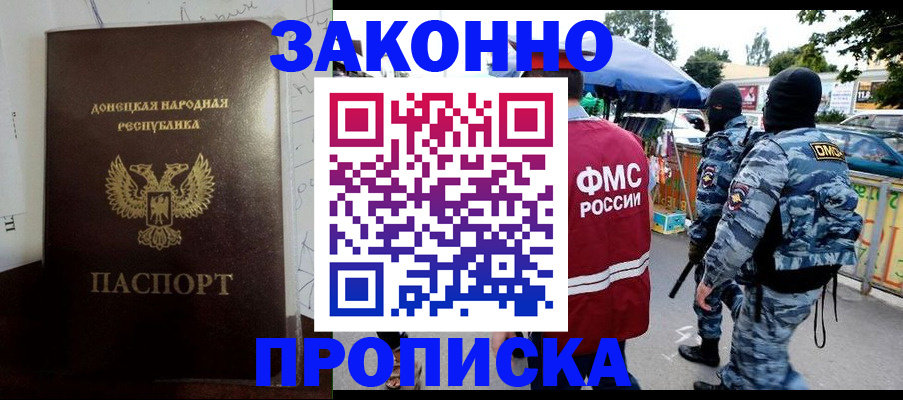 прописка паспорт в Баймаке
