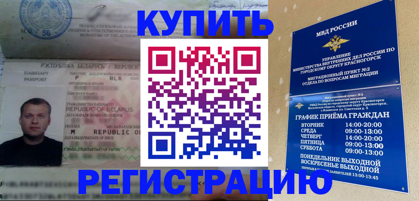 прописка законно в Баймаке
